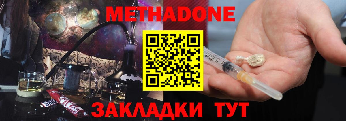 Борисоглебск  Метадон VHQ  Вход с VPN  МЕТАДОН methadone 